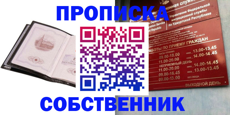 купить прописку в Кизеле