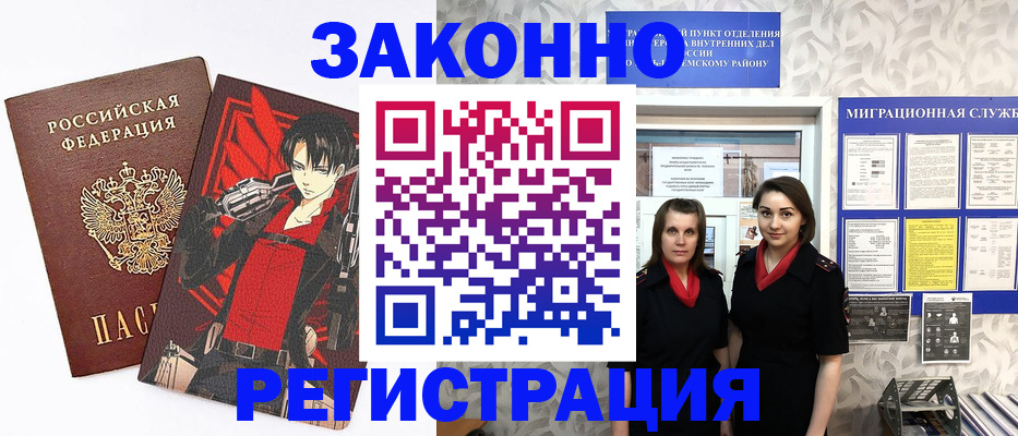 временная регистрация надежно в Кизеле