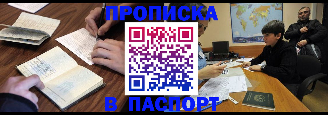 прописка законно в Кизеле